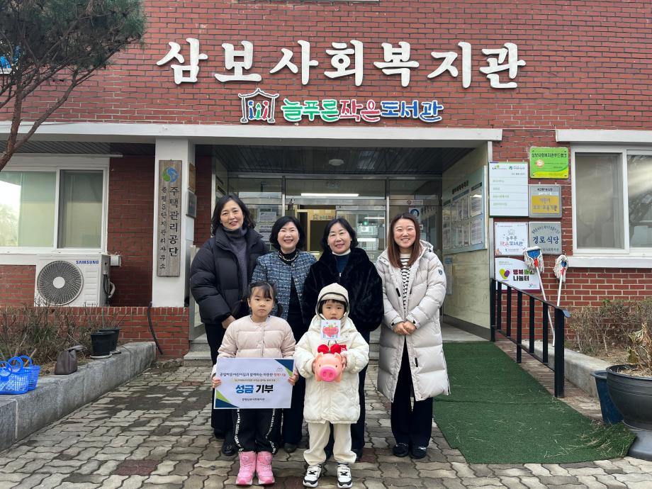 공립바른어린이집, 증평삼보사회복지관에 성금 전달
