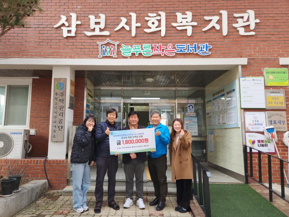 카포스 증평지회와 협력업체, 증평삼보사회복지관에 장학금 전달