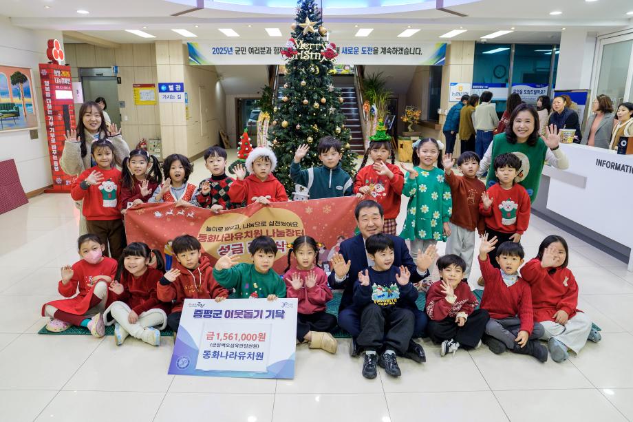 동화나라 유치원, 증평군 이웃돕기 성금 156만원 기탁