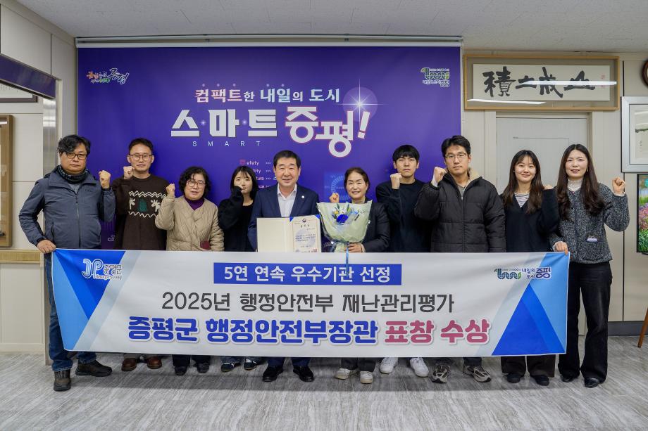 증평군, 재난관리평가 5년 연속  우수기관 선정 쾌거..행안부장관상·특교세 1억3천 확보