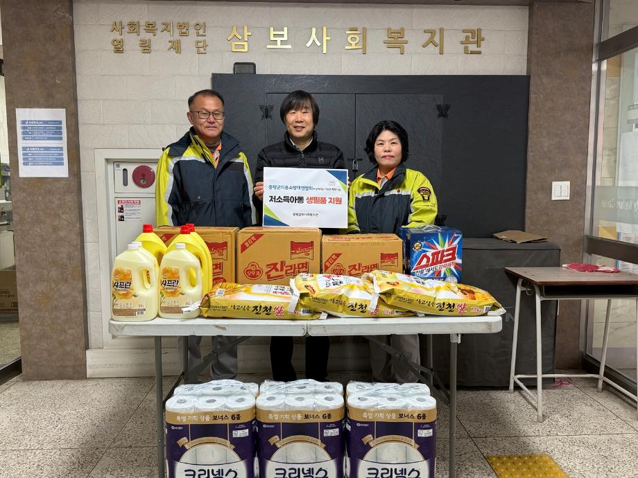 증평군의용소방대연합회, 증평삼보사회복지관에 저소득 아동 위한 생필품 후원