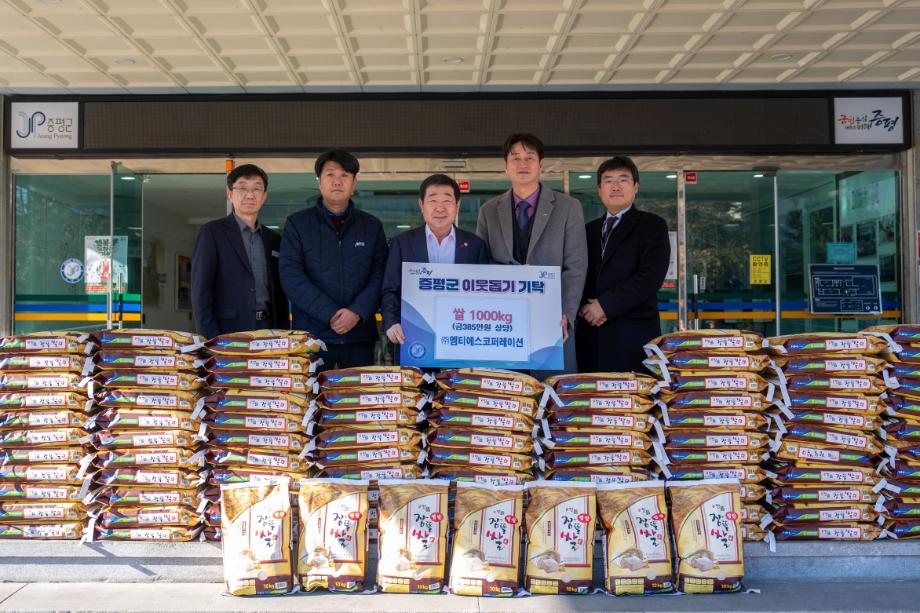 ㈜엠티에스코퍼레이션, 증평군에 이웃돕기 쌀 1000kg 기탁