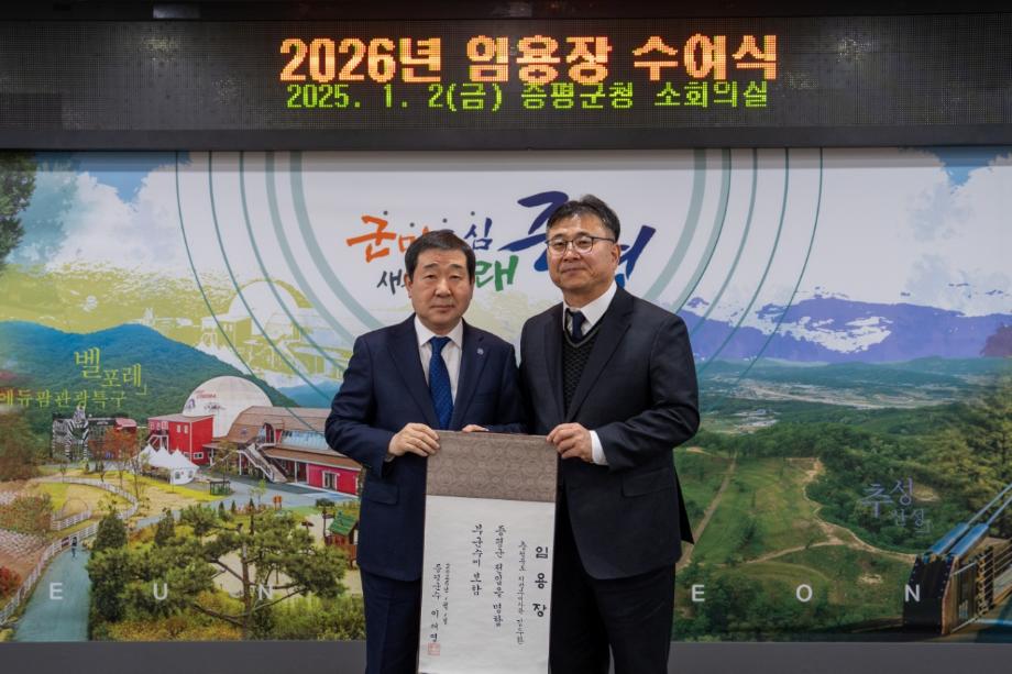 증평군, 22대 김두환 부군수 취임... “군민 중심 새로운 미래 증평, 현장에서 완성”