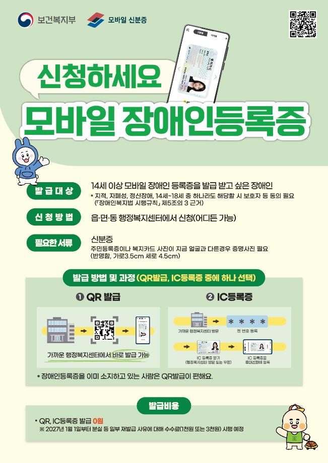 증평군, 모바일 장애인등록증 발급 서비스 도입