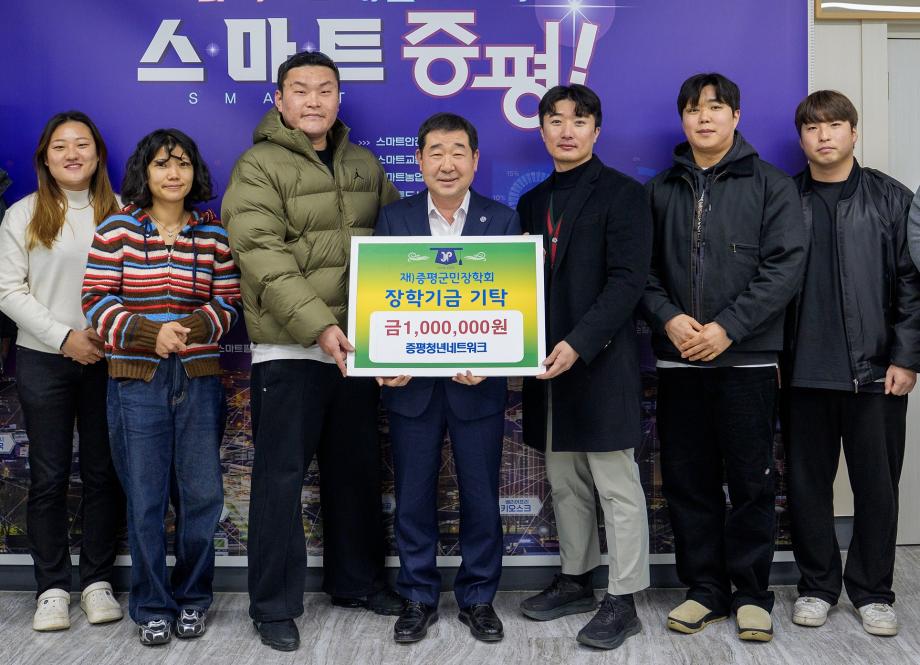 증평청년네트워크, 증평군민장학회에 장학금 100만원 기탁