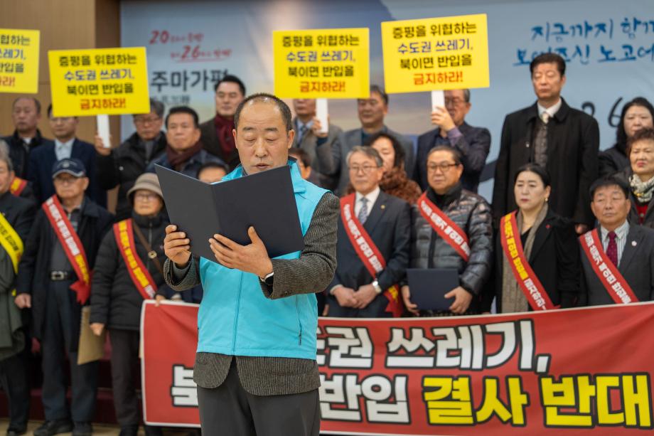 증평서 환경&middot;사회단체 결집... &ldquo;수도권 쓰레기 충북 반입 결사 반대&rdquo;