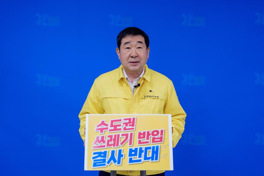 이재영 증평군수, 수도권 쓰레기 충북 반입에 &lsquo;강력 반대&rsquo; 성명