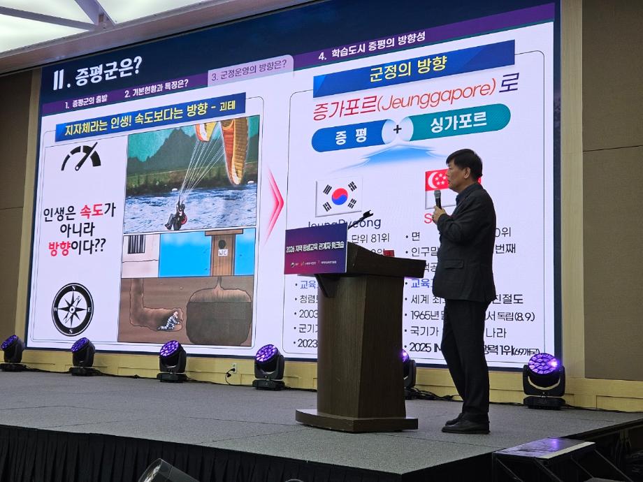 증평군, 증평형 평생학습 운영 사례 전국에 알렸다.