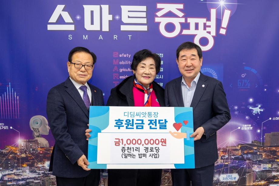 증평 증천1리 경로당,‘일하는 밥퍼 사업’성금 100만원 기탁