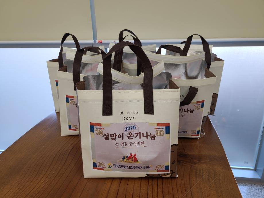 증평군정신건강복지센터, 작은 온기로 전하는 위로 ‘설맞이 온기나눔’