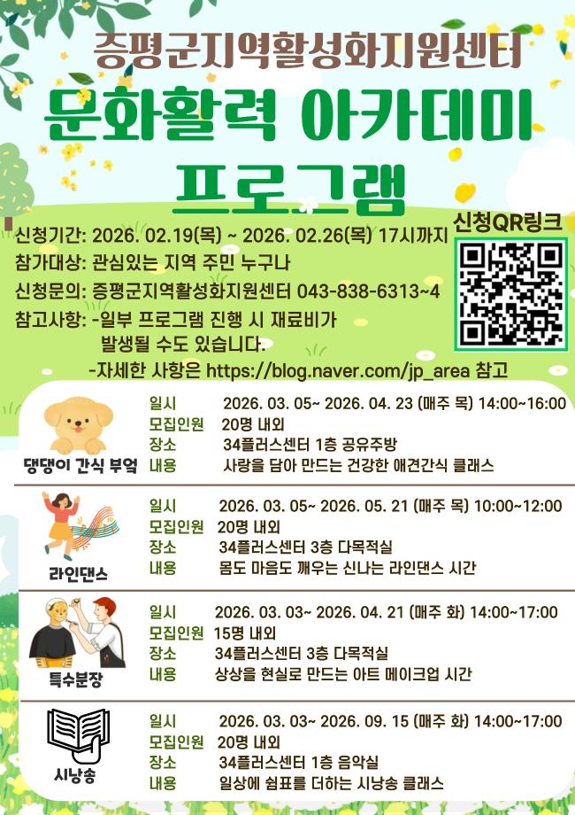 증평군, 34플러스센터에서 주간은 예술·야간은 힐링