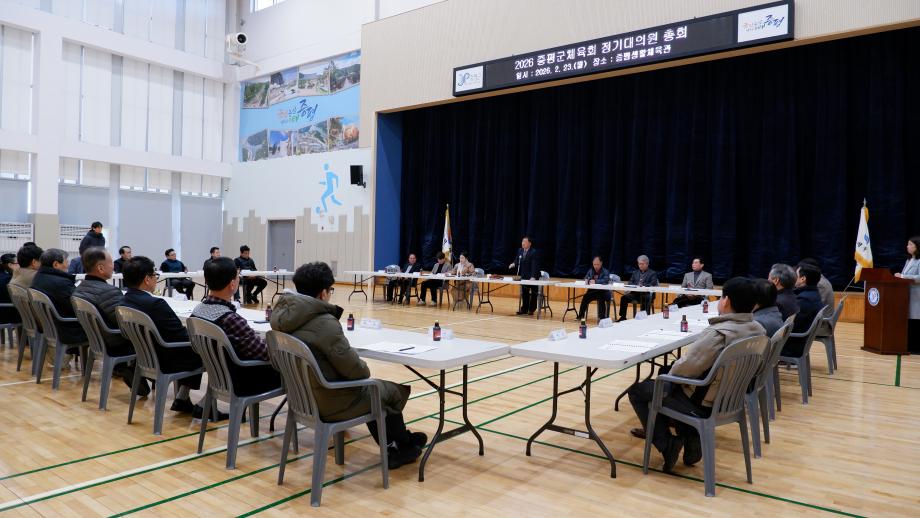 증평군체육회, 2026년 정기대의원총회 개최