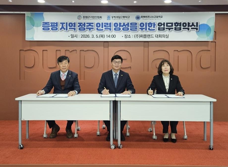 증평군기업인협회,‘지역 정주형 미래 인재 양성’위해 팔 걷었다