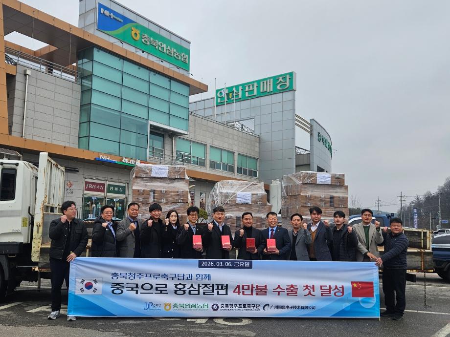 증평 인삼으로 만든 홍삼절편 첫 중국 수출길 올라