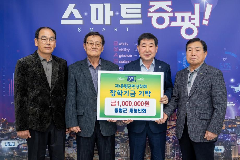 증평군 새농민회, (재)증평군민장학회 장학기금 100만 원 기탁