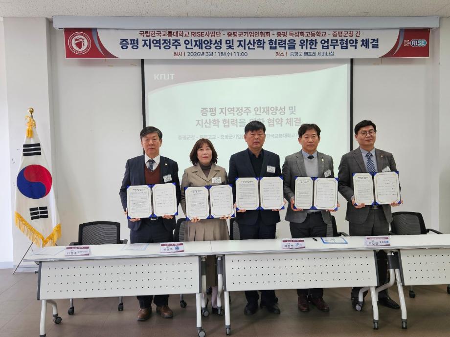 증평군, 지역 인재 양성 위한 지·산·학 협력 강화