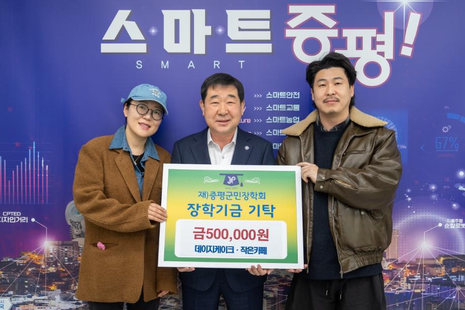 증평 데이지케이크·작은카페, 장학금 50만 원 기탁