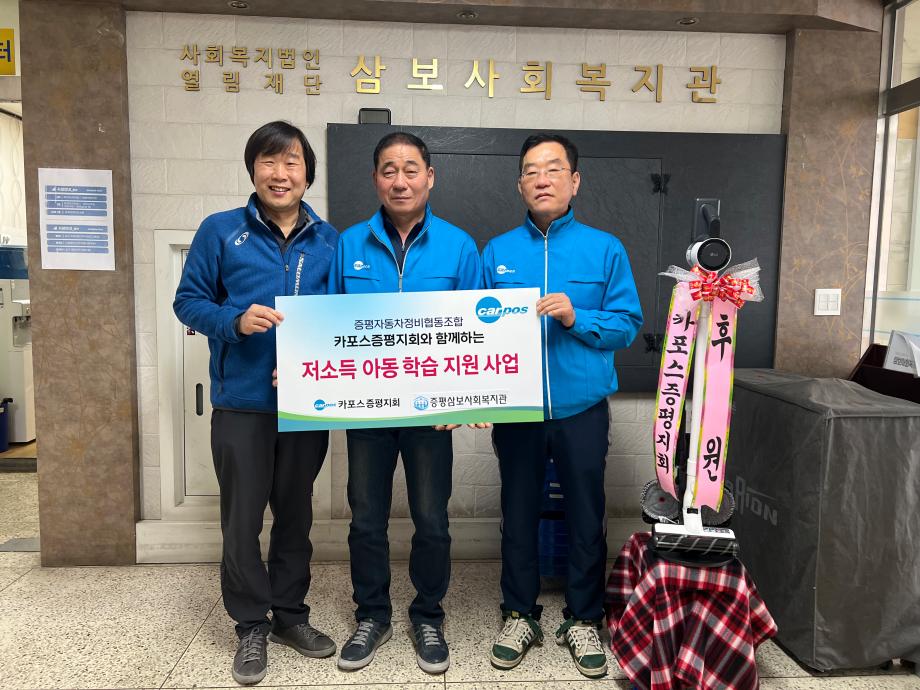 카포스 증평지회, 지역 아동 교육환경 개선 위한 따뜻한 나눔 실천