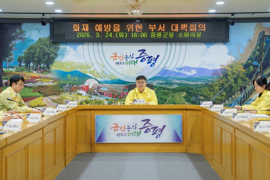 증평군, 화재 예방 선제 대응 강화