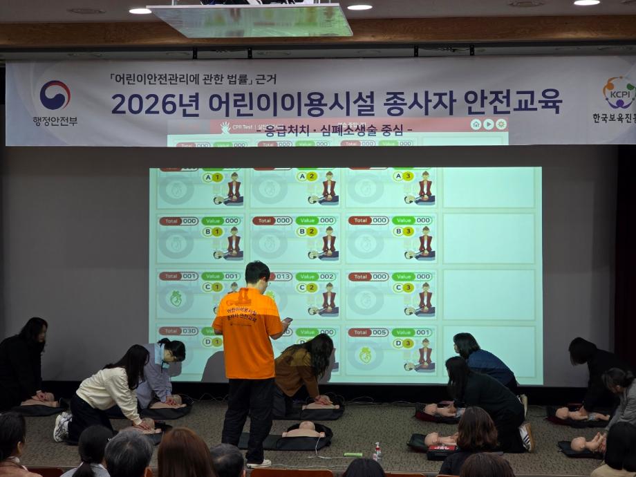 증평군, 어린이 이용시설 종사자 안전교육