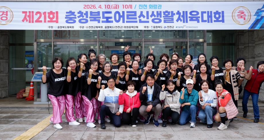 증평 어르신들, 생활체육교실에서 만나 대회 우승까지