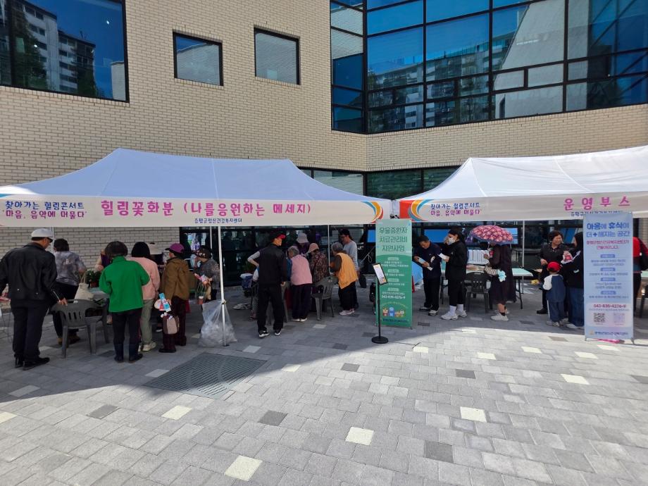 증평군정신건강복지센터, 찾아가는 정신건강 힐링콘서트 개최