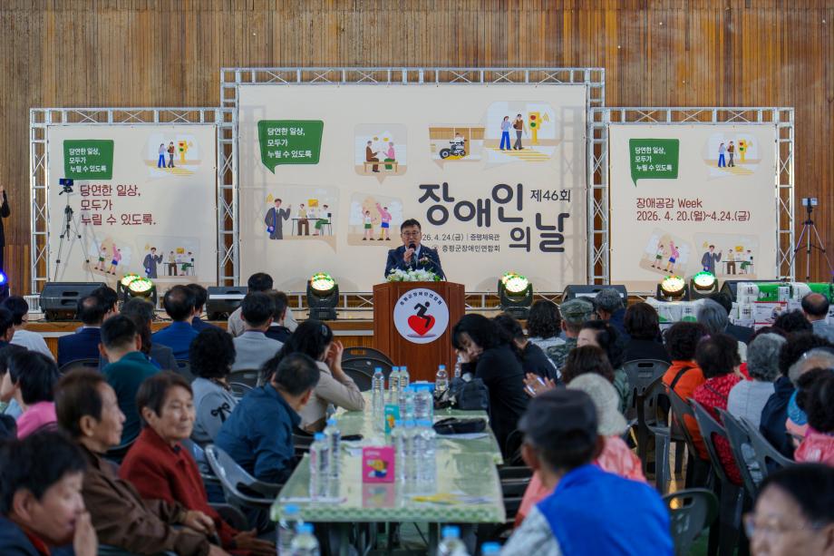 증평군, 제46회 장애인의 날 기념식 성료