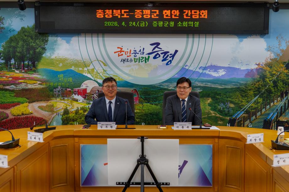 충북도-증평군, 현안 해결 위해 ‘맞손’...긴밀한 협력 약속