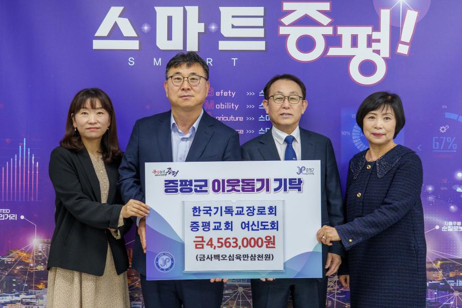 증평장로교회 여신도회, 취약계층 돕기 성금 456만3000원 기탁