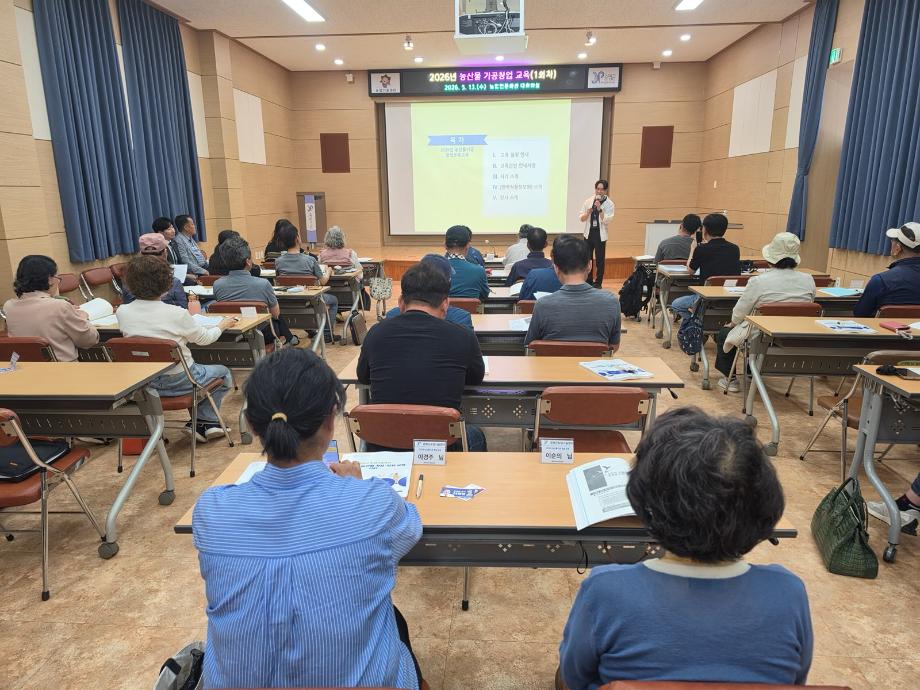 증평군, 농산물 가공창업교육 개강...가공센터 운영 준비