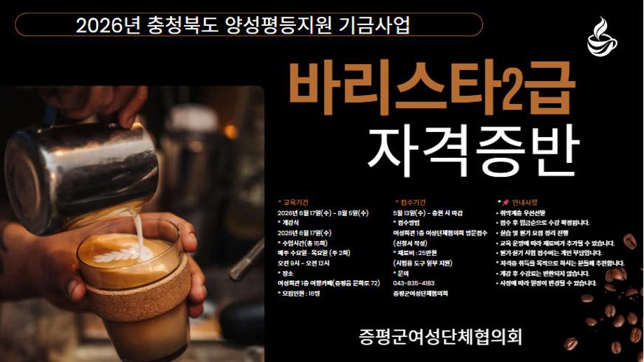 증평군여성단체협의회, 바리스타·아빠요리교실 참여자 모집