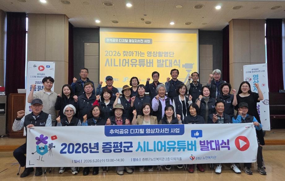 증평군노인복지관, 제3기 시니어유튜버 발대식 개최