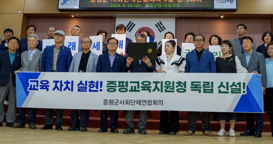 증평 사회단체 한목소리 “교육지원청 설립 더는 미룰 수 없다”