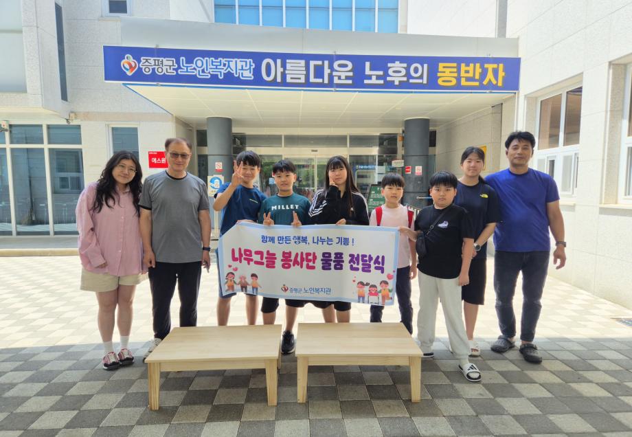 나무그늘 봉사단, 증평군노인복지관에 친환경 원목좌탁 기부