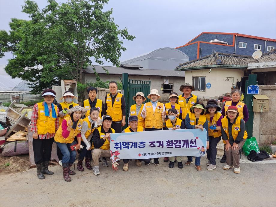 대한적십자사봉사회 증평군협의회, 취약계층 주거환경 개선 봉사 펼쳐
