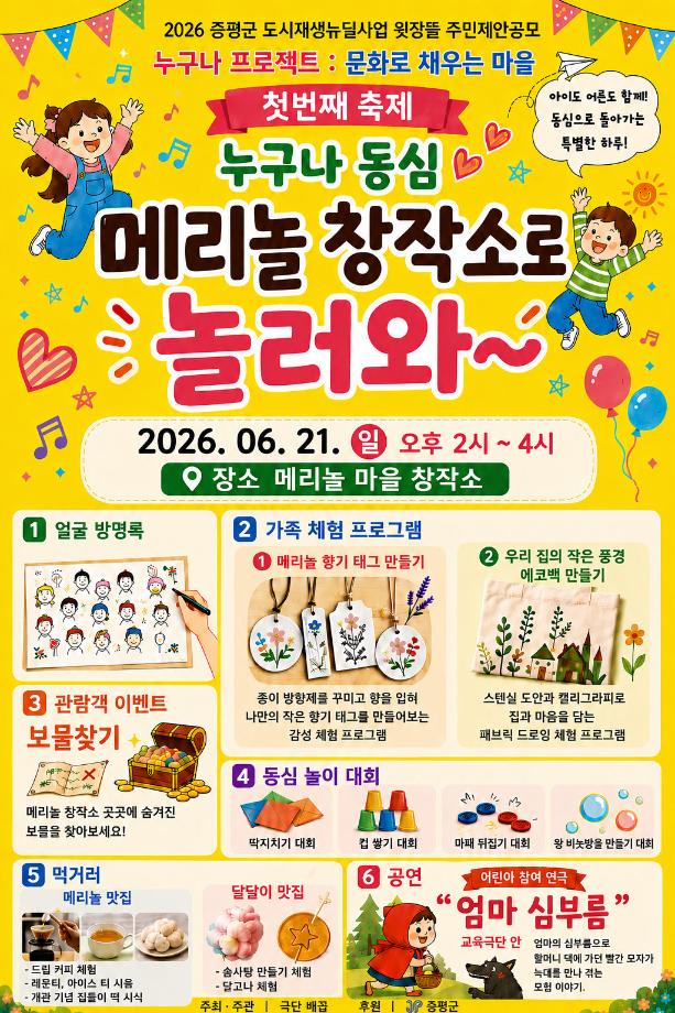 증평 메리놀 마을창작소, ‘누구나 동심, 메리놀 창작소로 놀러와’ 축제 개최