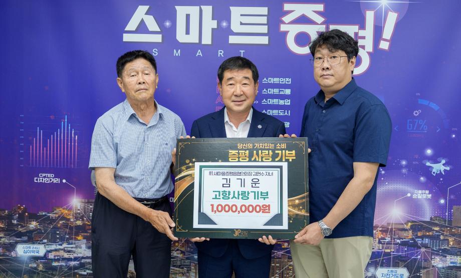 직장인 김기운 씨, 증평군에 고향사랑기부금 100만원 기탁