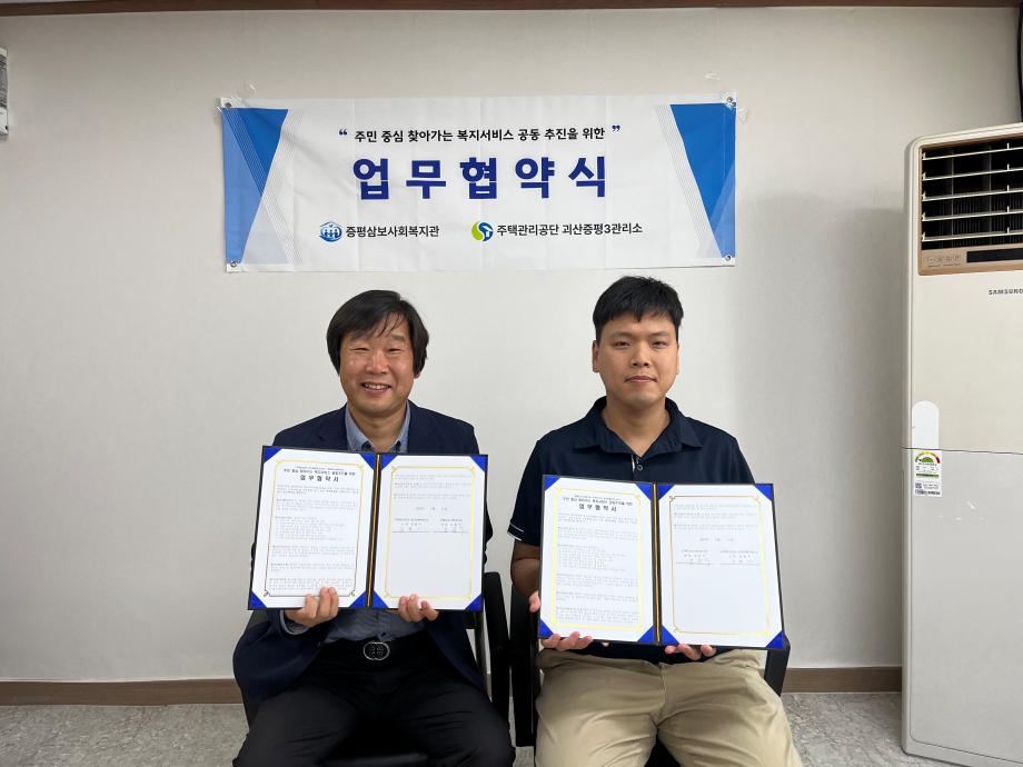 증평삼보사회복지관-주택관리공단, 복지사각지대 해소 맞손