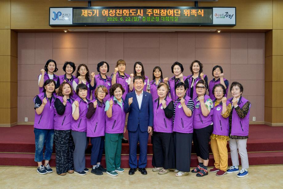 증평군, 5기 여성친화도시 주민참여단출범