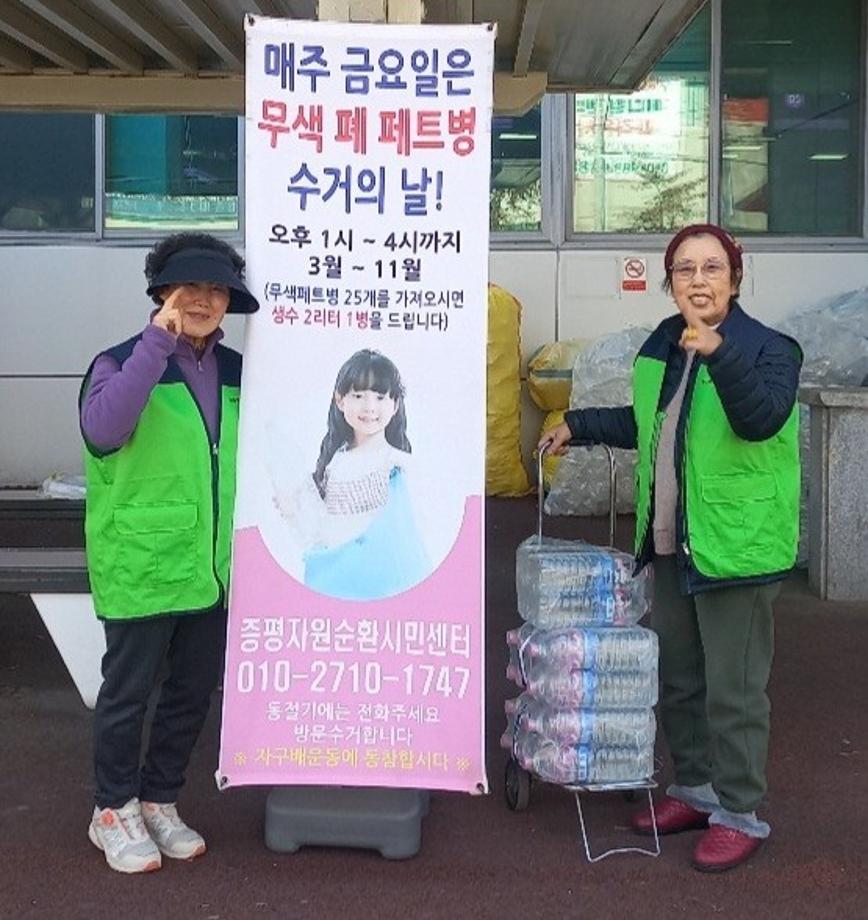 증평자원순환시민센터, 자원순환 실천하면 생수로...교환 품목 대폭 확대