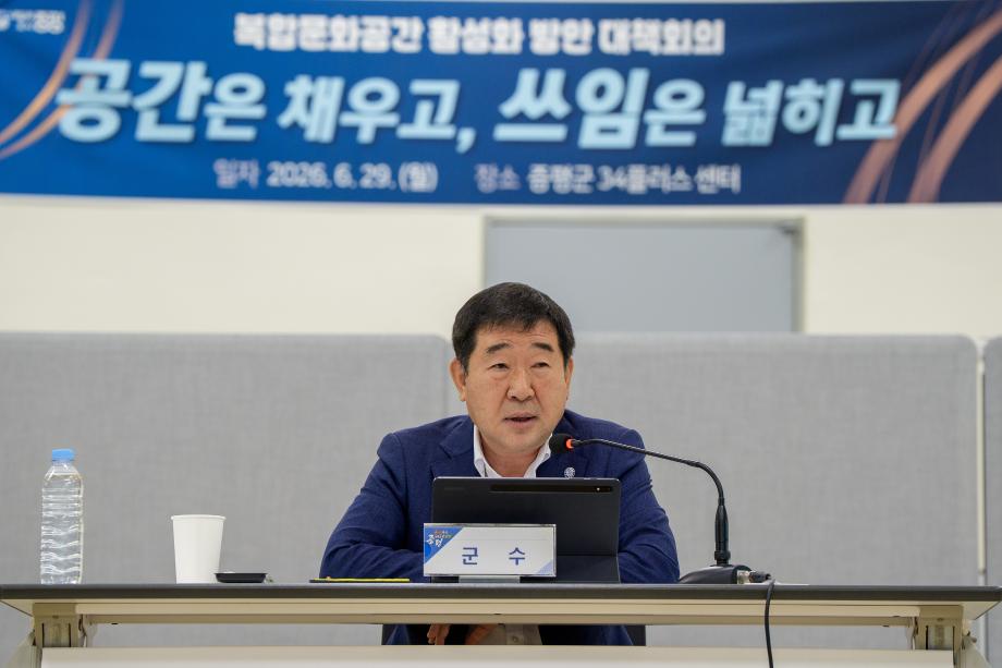 증평군, 공공시설 운영 패러다임 바꾼다...민선 7기 앞두고 전면 점검
