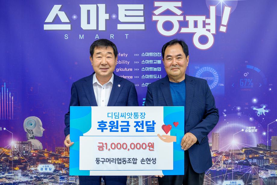 증평 둥구머리협동조합, 저소득 아동 위해 성금 100만 원 기탁