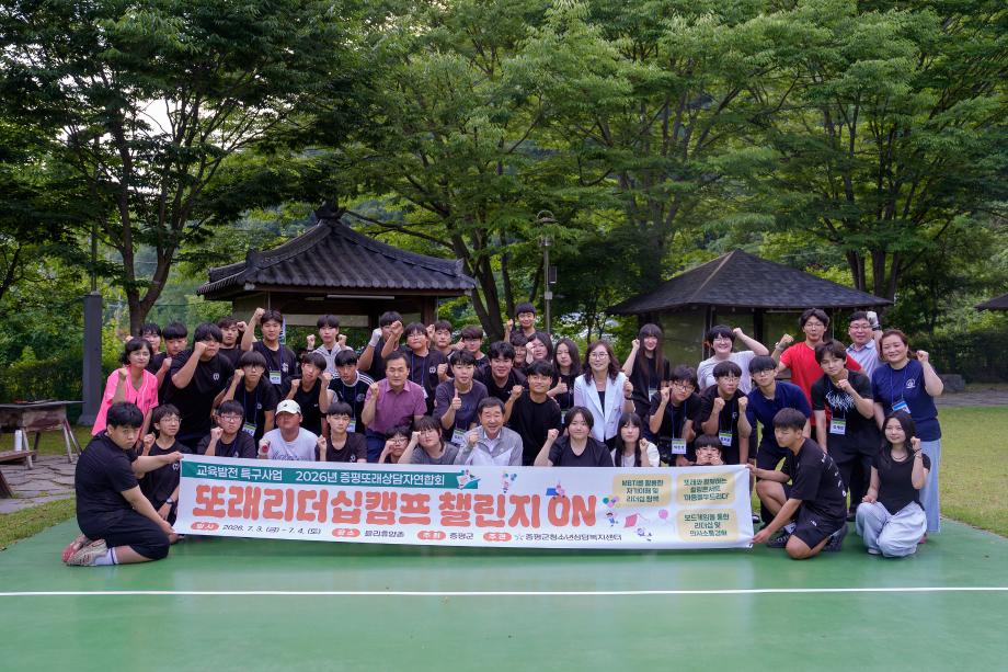 증평또래상담자연합회, ‘또래 리더십 챌린지 ON’ 운영