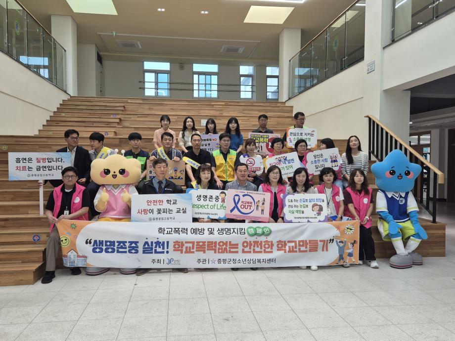 증평군청소년상담복지센터, 증평공고서‘학교폭력예방․생명존중 등굣길 캠페인’