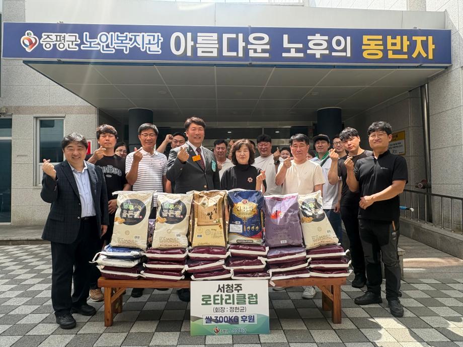 서청주 로타리클럽 정헌균 회장, 증평군노인복지관에 쌀 300㎏ 후원