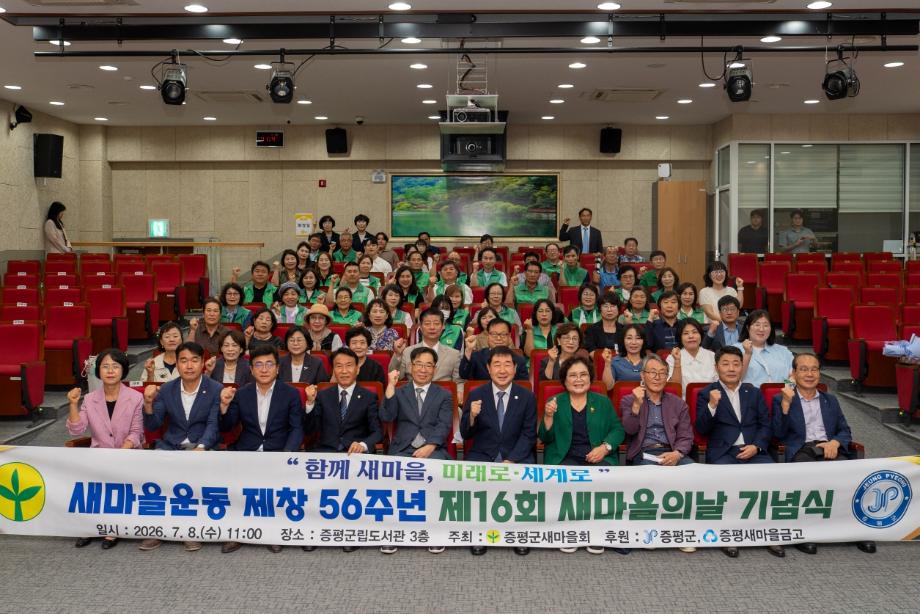 증평군새마을회, 새마을의 날 기념식 개최...56년 봉사정신 되새겨