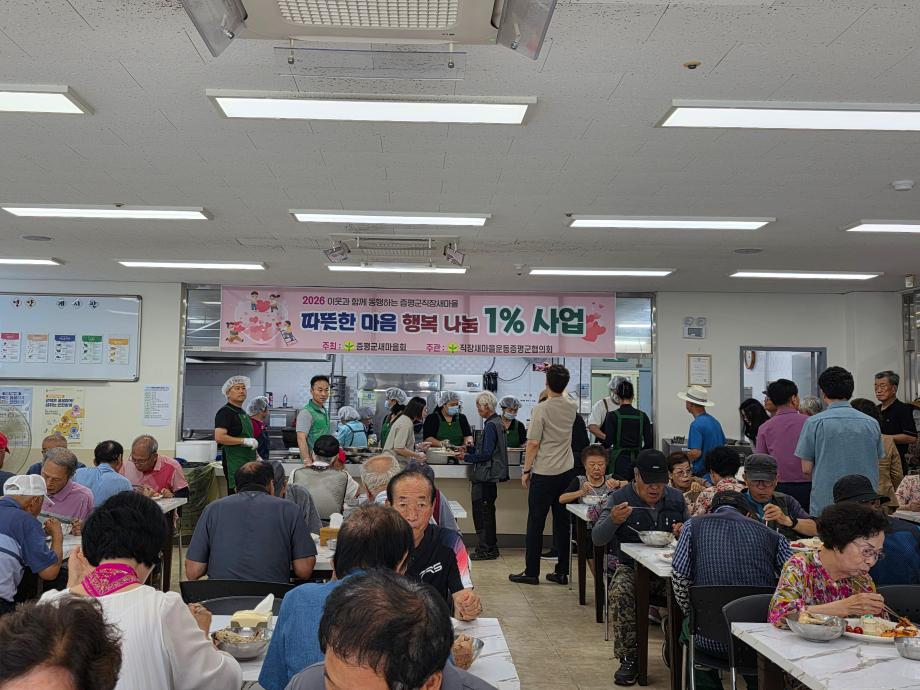 증평군노인복지관 삼계탕 나눔 무료급식 행사 진행