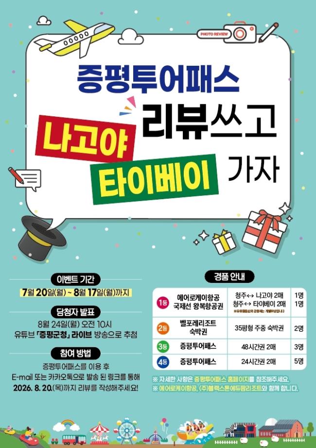 증평투어패스 후기 쓰고, 나고야·타이베이 가자