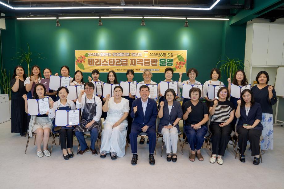 증평군여성단체협의회, 바리스타 양성과정 종강 및 자격증 전달식 개최