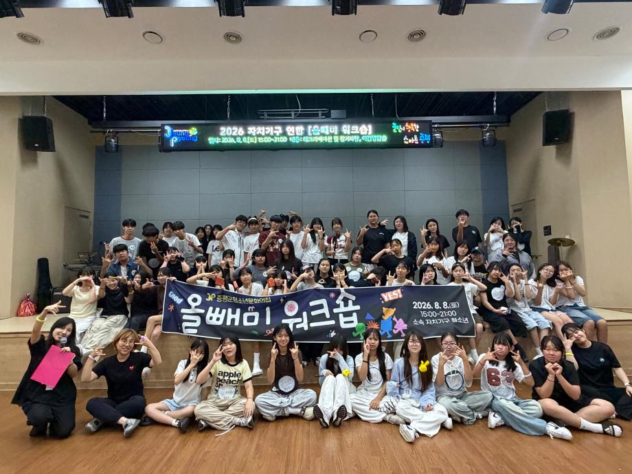 증평군청소년문화의집, 소속 자치기구 연합 ‘올빼미워크숍’ 성황리 개최